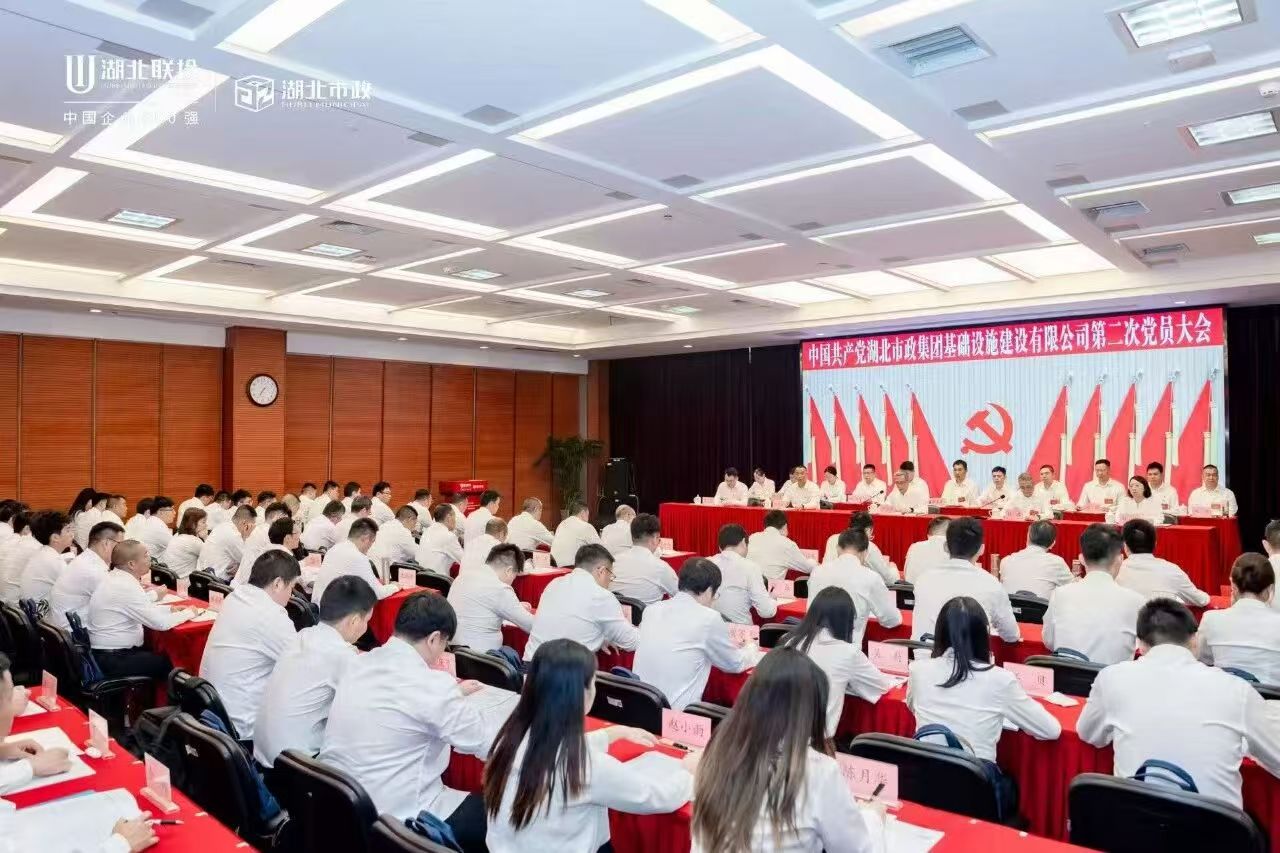 第二次党员大会.jpg